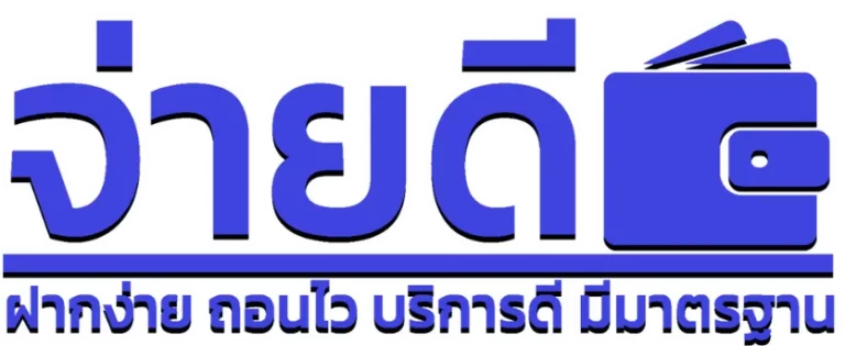 จ่าย ดี หวย