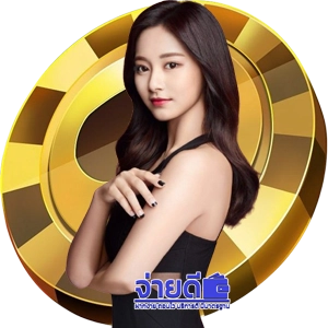 จ่าย ดี หวยทางเข้า