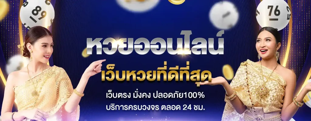 เดิมพัน จ่าย ดี หวย