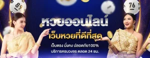 เดิมพัน จ่าย ดี หวย